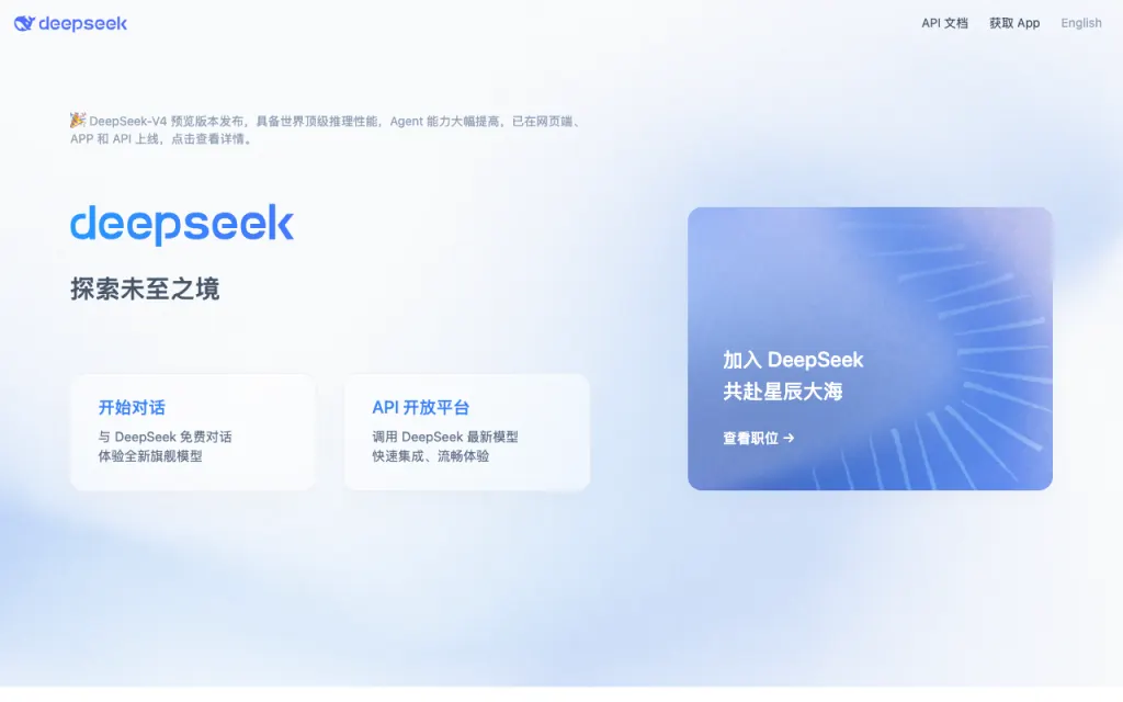 DeepSeek website, captured by us